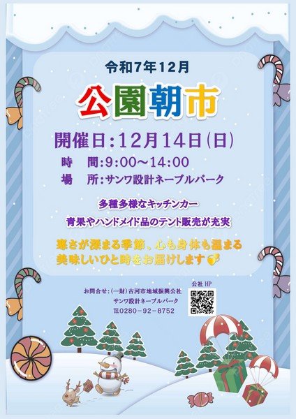 サンワ設計ネーブルパーク 
公園朝市