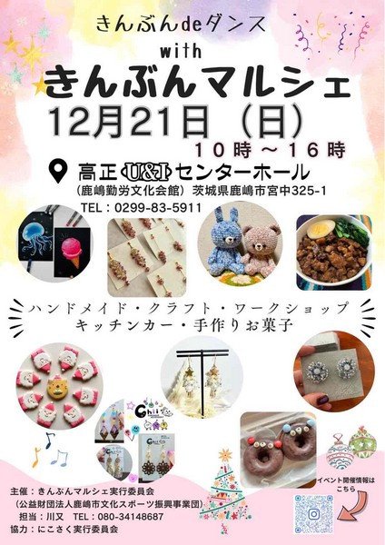 みんなで満喫！マルシェ＆ダンス
きんぶんマルシェ