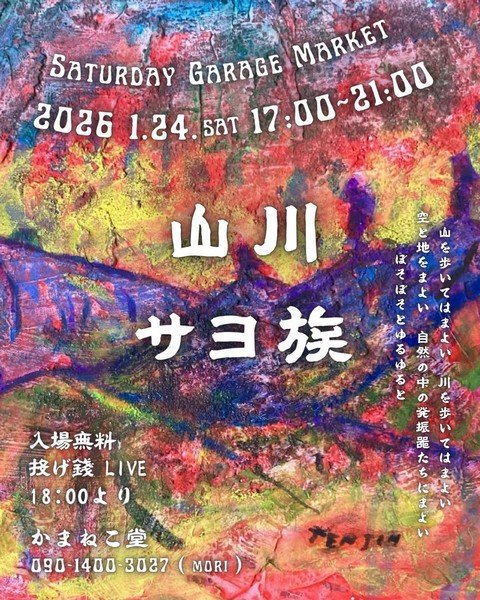 Saturday Garage Market
LIVE：山川／サヨ族