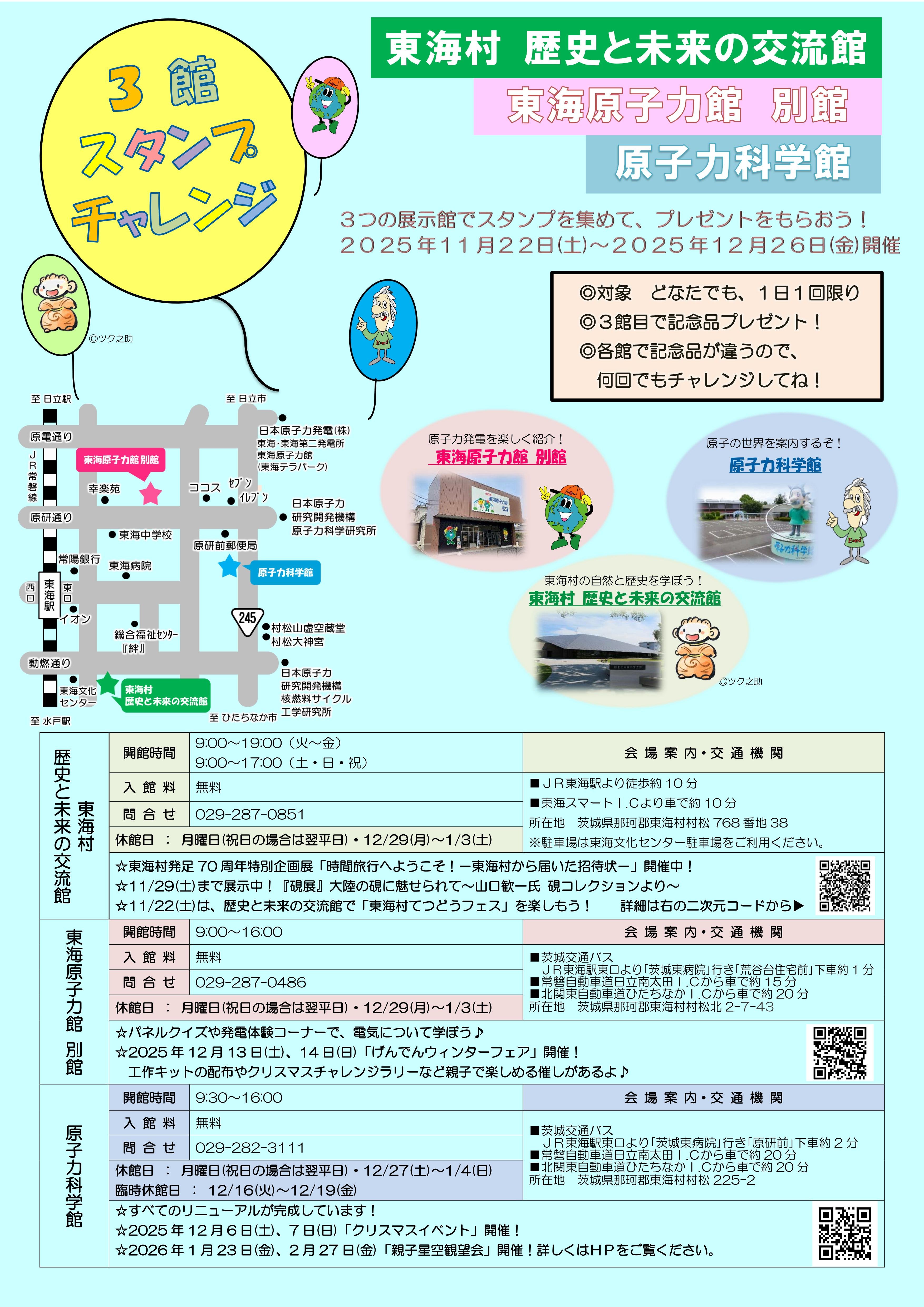 3館スタンプチャレンジ