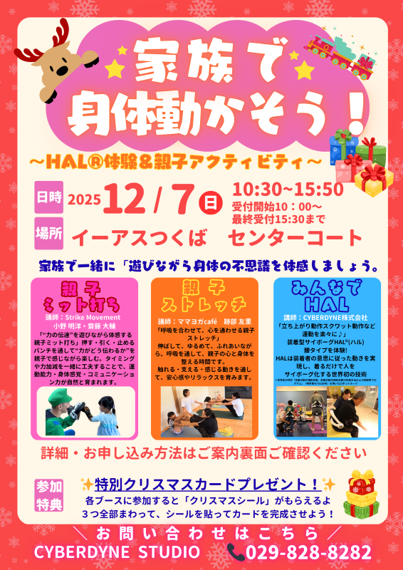 家族で身体を動かそう