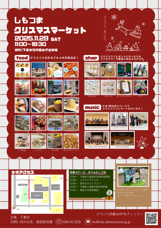 しもつまクリスマスマーケット