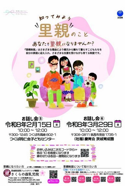 知ってみよう里親のこと
あなたも里親になりませんか？