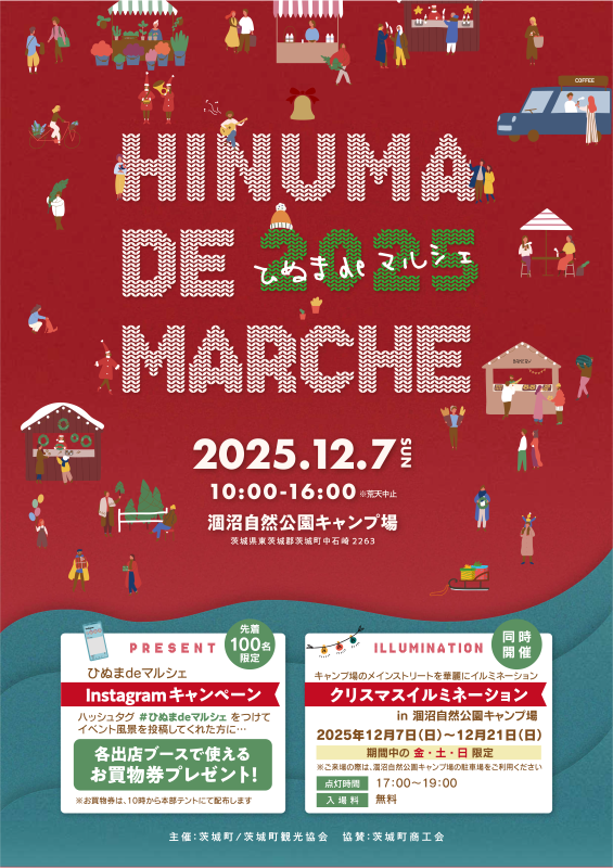 ひぬまdeマルシェ