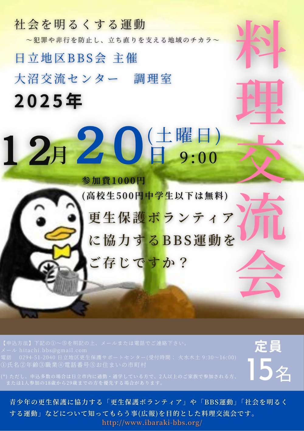 日立地区BBS会主催、第7回料理交流会