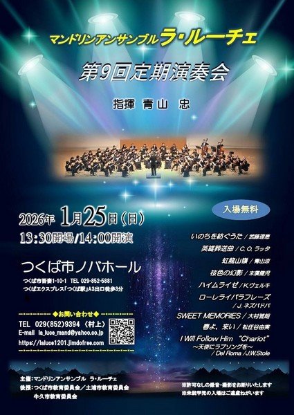 マンドリンアンサンブル ラ・ルーチェ
第9回 定期演奏会