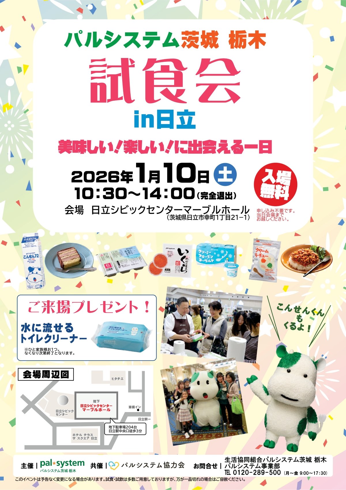 パルシステム茨城 栃木　試食会in日立～美味しい！楽しい！に出会える一日～