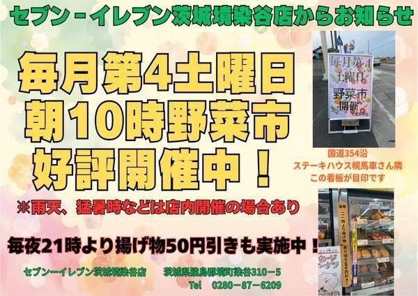 毎月第4土曜日
野菜市