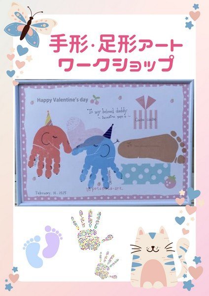 スペースU古河
手形・足形アートワークショップ