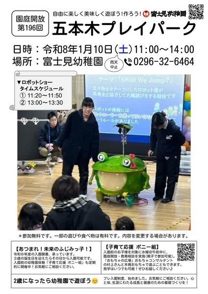 196回 五本木プレイパーク＆小山高専
ロボットショー