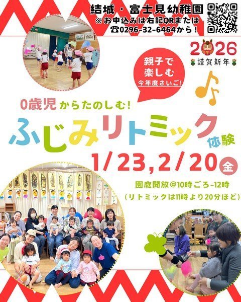 0歳から、親子で音とあそぶ時間
親子リトミック体験