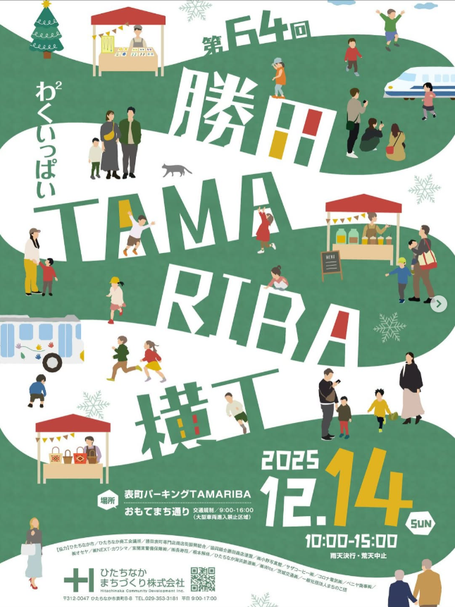 第64回 勝田TAMARIBA横丁