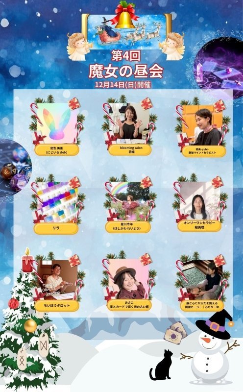 第4回魔女の昼会 in ASHITAE-Lab そらいろLONUGE