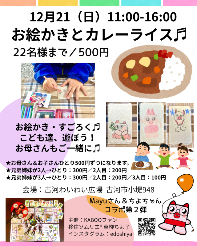 お絵かきとカレーライス♫ 古河わいわい広場