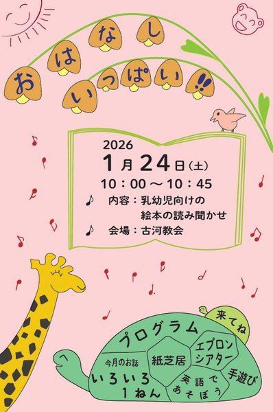 絵本の読み聞かせ
おはなしいっぱい！！