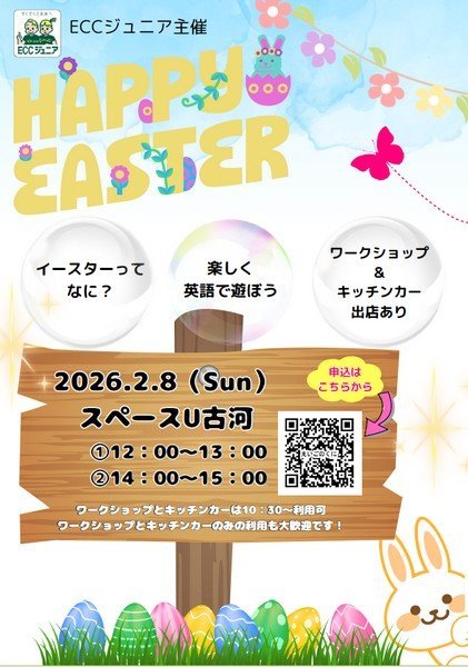 ECCジュニア大手町教室
えいごのくに（イースターパーティー）