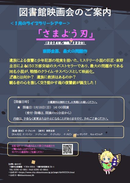 下妻市立図書館 ＜1月のライブラリーシアター＞
「さまよう刃」