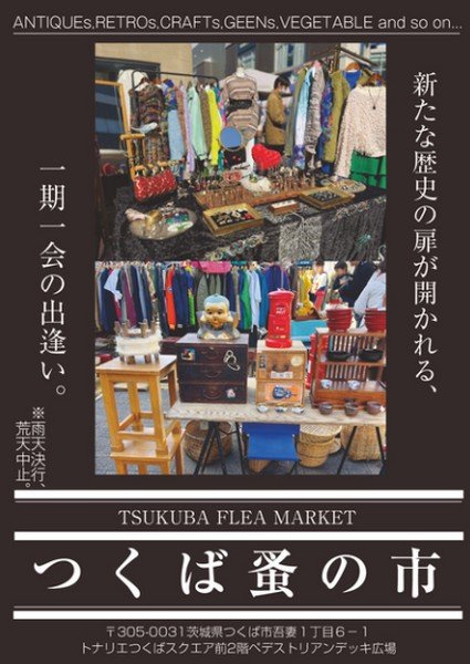 IKINA MARKET
つくば蚤の市