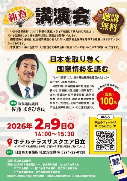 新春講演会
「日本を取り巻く 国際情勢を読む」