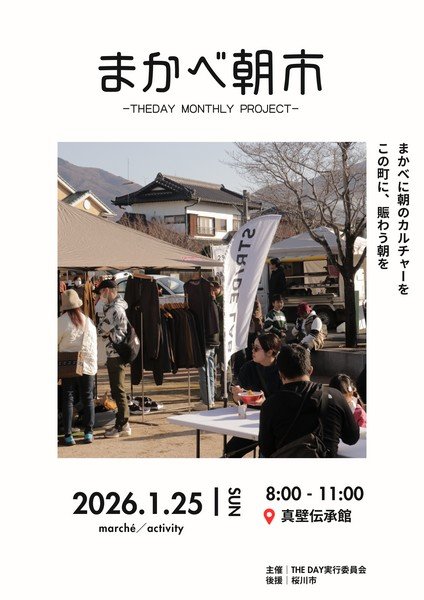 まかべ朝市  -THE DAY MONTHLY PROJECT-