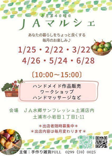 【毎月第4日曜開催】ＪＡマルシェ