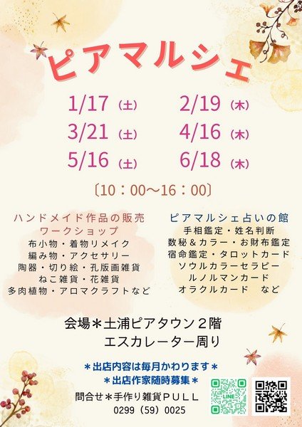 【毎月開催】ピアマルシェ