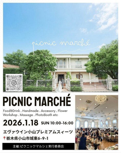 エヴァウイン小山プレミアムスィーツ
ピクニックマルシェ