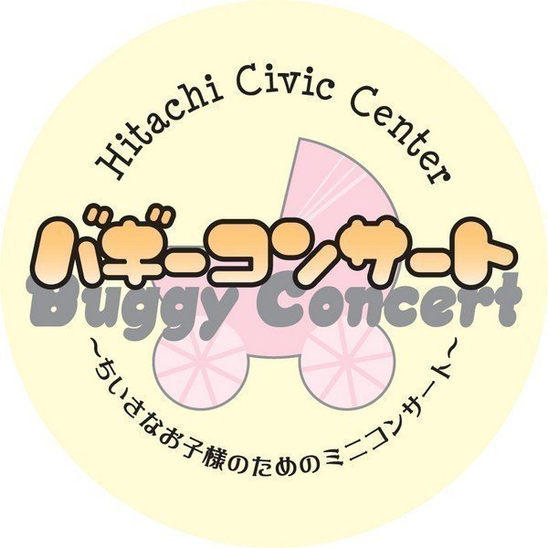 バギーコンサート
～フルート＆ピアノ　親子で楽しくリトミック♪～