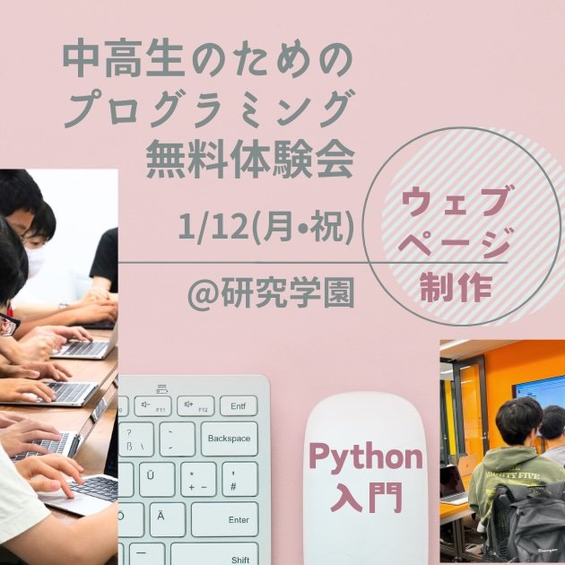 BeEngineer プログラミング無料体験会@研究学園