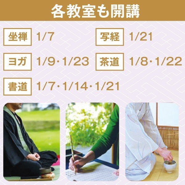 光明寺
～1月お教室～