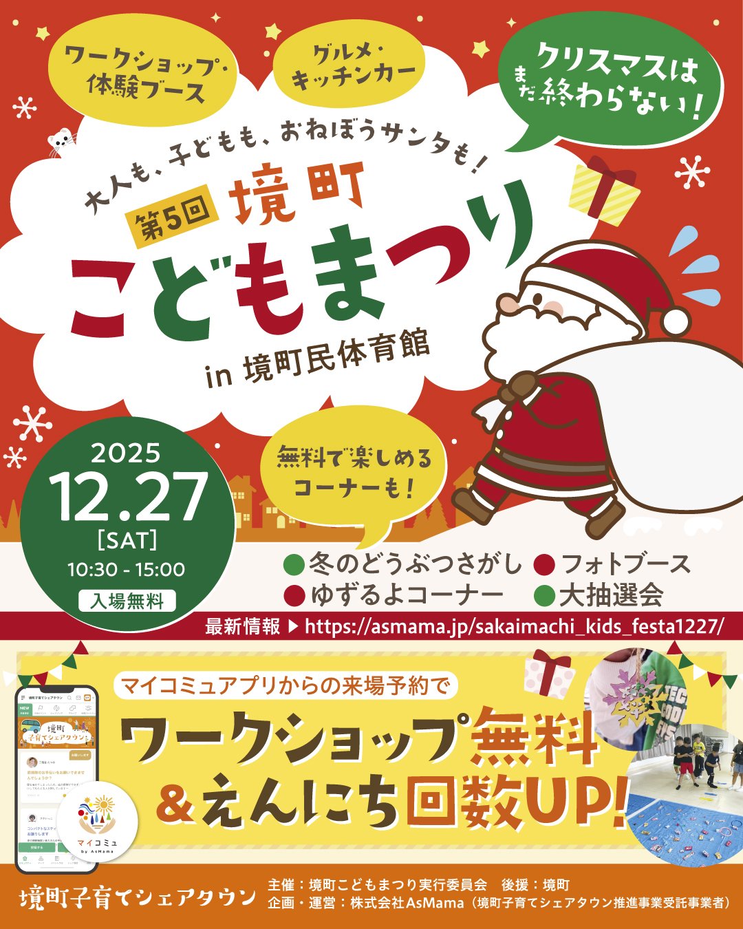 第５回 境町こどもまつり