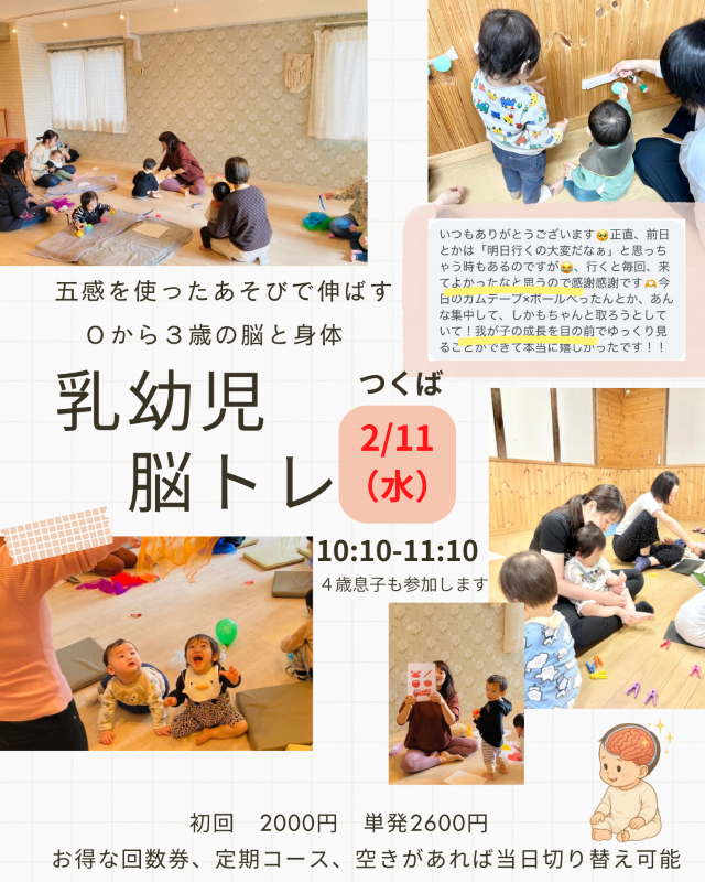 乳幼児脳トレレッスン