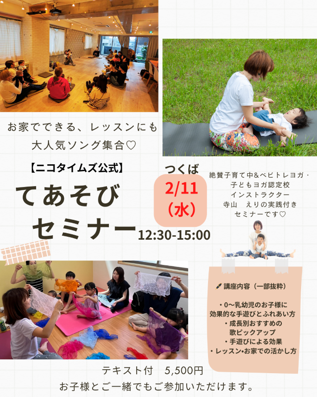 手遊びセミナー