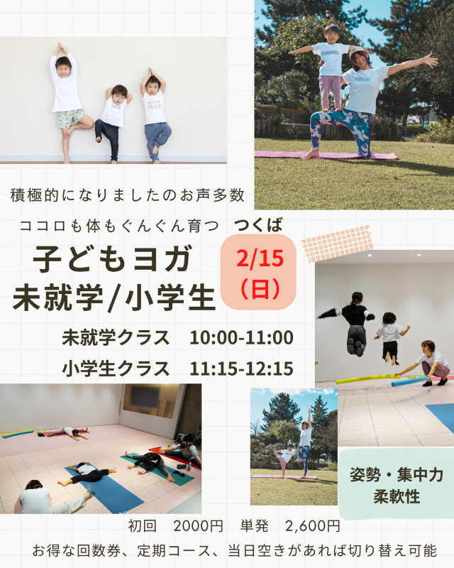 子ども姿勢ヨガ【未就学クラス/小学生クラス】