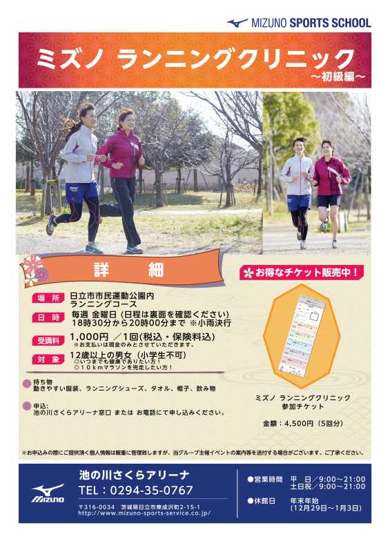 ランニングクリニック  1月度