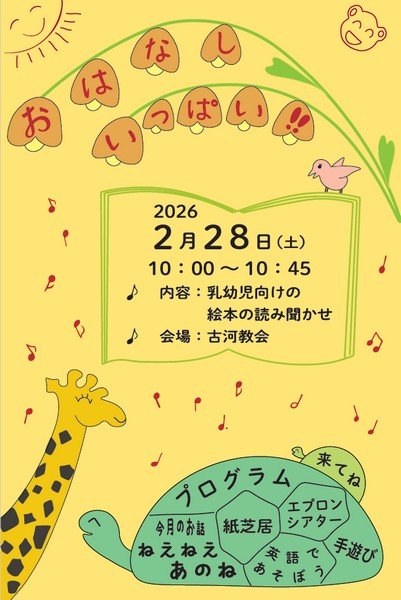 絵本の読み聞かせ
おはなしいっぱい！！