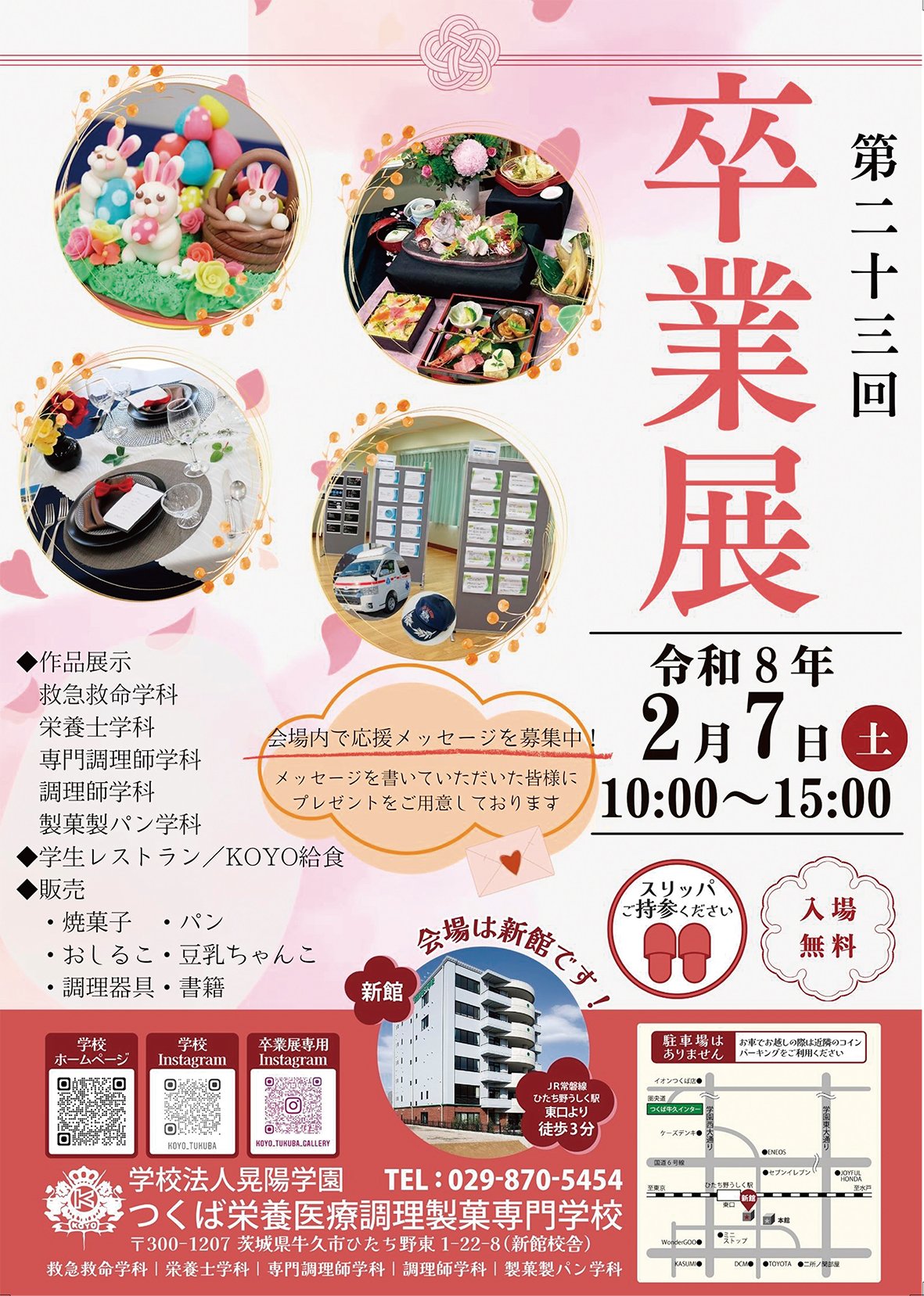 第23回　卒業展