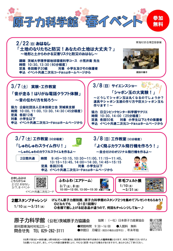 原子力科学館　春イベント