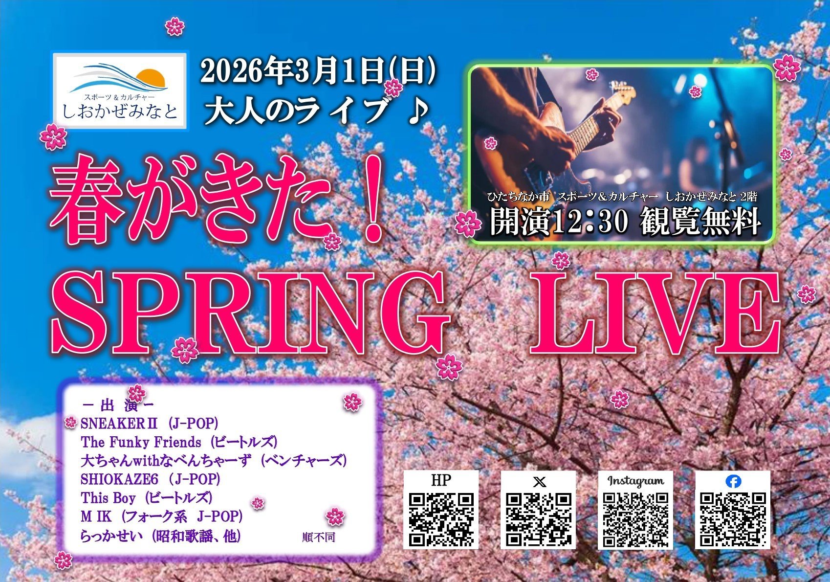 大人のライブ【春が来た！SPRING LIVE】