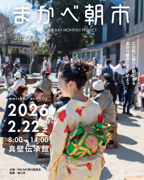 まかべ朝市  -THE DAY MONTHLY PROJECT-