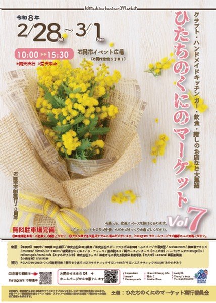 ひたちのくにのマーケットvol.7