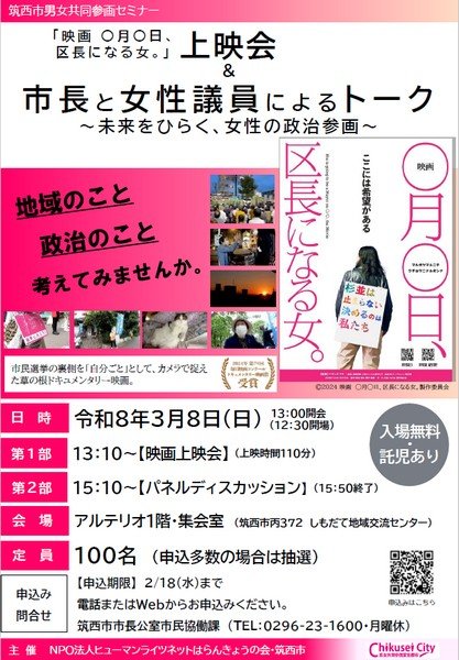 筑西市男女共同参画セミナー
映画上映会＆パネルディスカッション