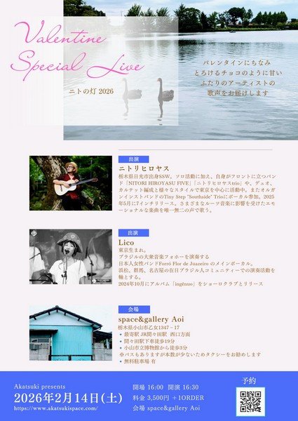 space&gallery Aoi
Valentine Special Live