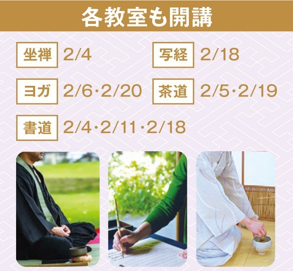 光明寺
～2月お教室～