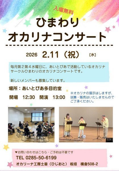 ひまわりオカリナコンサート