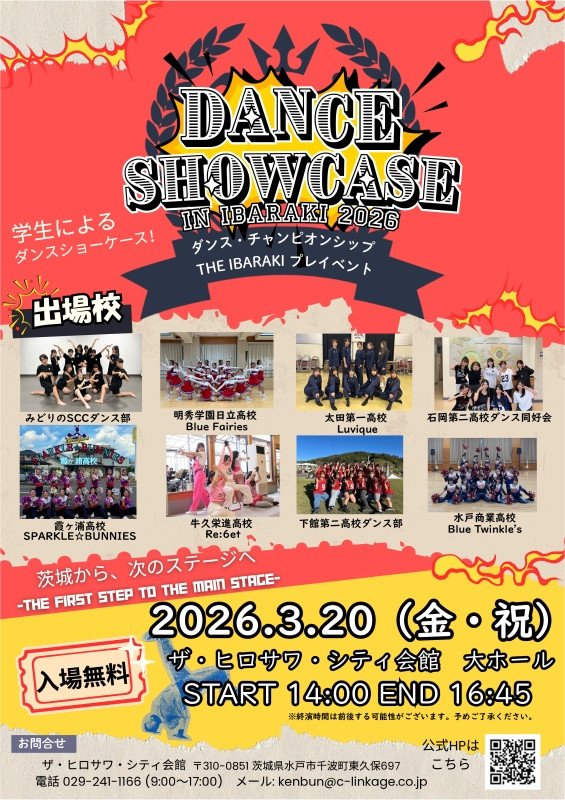 DANCE SHOWCASE IN IBARAKI 2026 ～ダンス・チャンピオンシップ THE IBARAKI プレイベント～