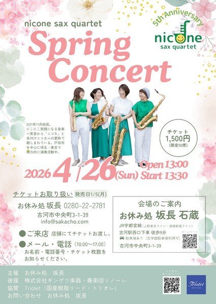 ニコネサックスカルテット
Spring Concert