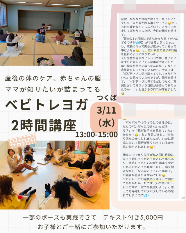 ベビトレヨガ2時間講座