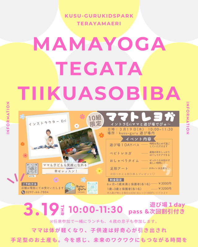 ヨガ×足型アート×知育遊び場