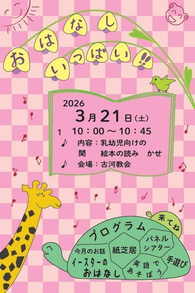 絵本の読み聞かせ
おはなしいっぱい！！